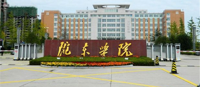 陇东学院2025录取分数线