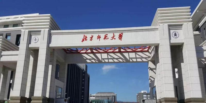 2026北京高考多少分能上北京师范大学？