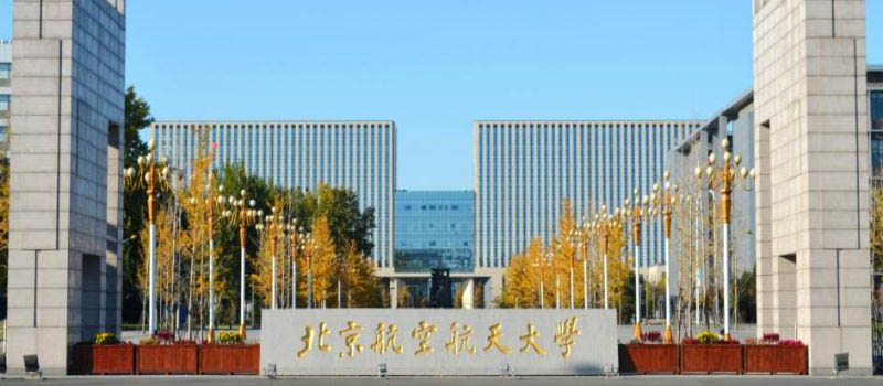 北京航空航天大学2025在北京分数线和位次 北京航空航天大学2025在北京分数线和位次