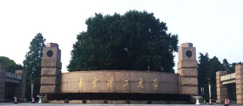 南京理工大学2025在江苏分数线和位次 南京理工大学2025在江苏分数线和位次