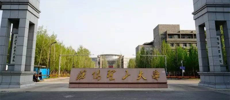 沈阳理工大学2025高考在辽宁分数线和位次