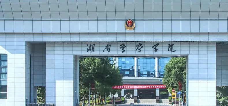 2025湖南警察学院物理类（男生）各专业组分数线和位次