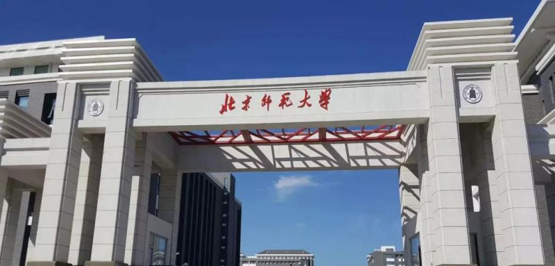 北京师范大学2025各省专业录取分数线汇总(含公费师范生和国家专项)