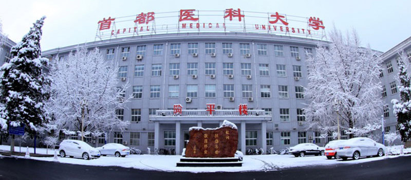 2025首都医科大学在天津专业录取分数线604分,15个专业招生