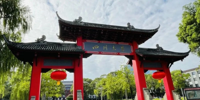 2025年四川大学录取分数线
