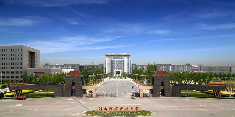 河南财经政法大学