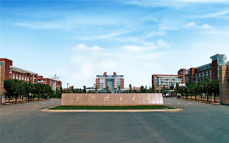2025长沙理工大学录取分数线