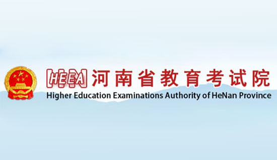 河南省教育考试院