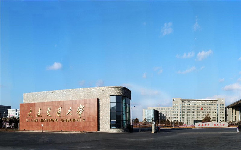 大连交通大学录取分数线