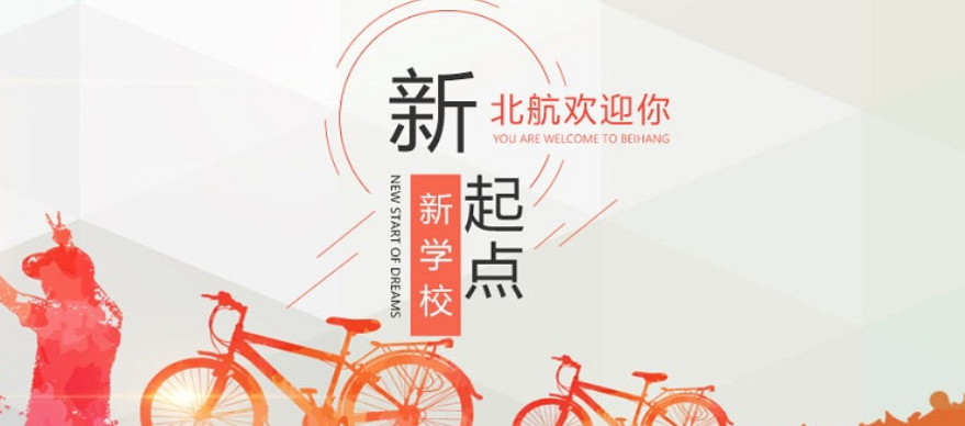 北京航空航天大学录取分数线