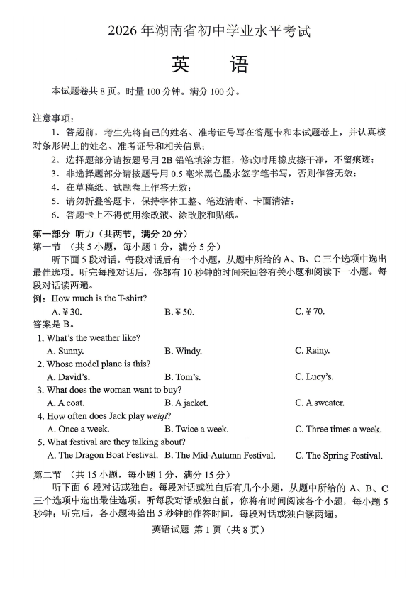 2026年湖南中考英语试题及答案(含2027中考备考建议)