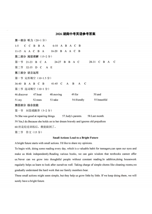 206年湖南中考英语试题及答案