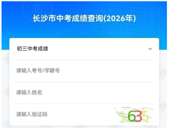 长沙市城区2026年中考成绩总分1分段统计表(含预录指标生)