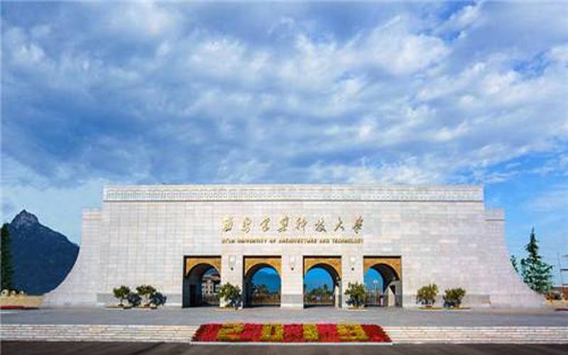 西安建筑科技大学分数线2025