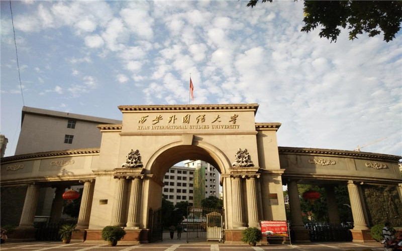 2026年考西安外国语大学需要多少分？2025年全国录取数据汇总