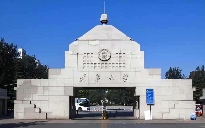 2026年考天津大学需要多少分 2026年考天津大学需要多少分