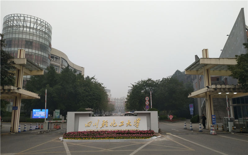 2026年考四川轻化工大学需要多少分