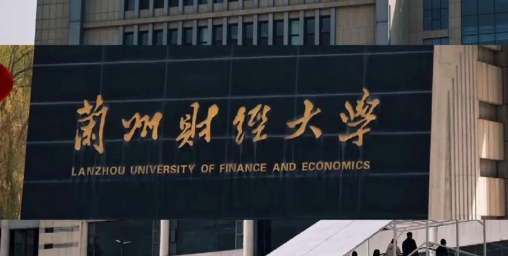 兰州财经大学2025年专业录取分数线汇总 兰州财经大学2025年专业录取分数线汇总