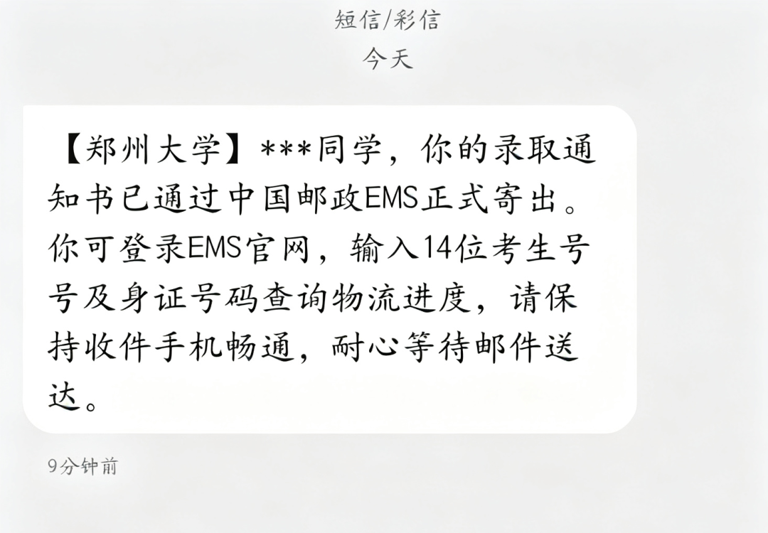 郑州大学高考录取进度 郑州大学高考录取进度
