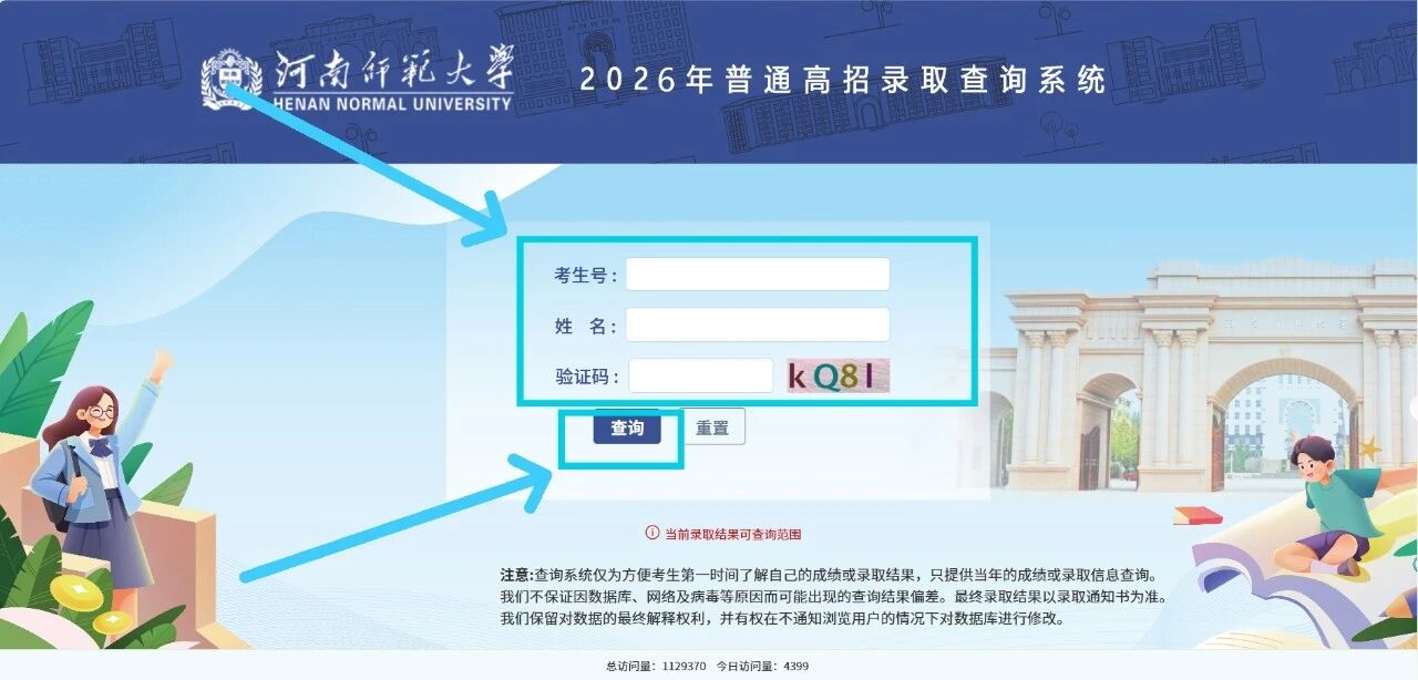 河南师范大学录取查询系统