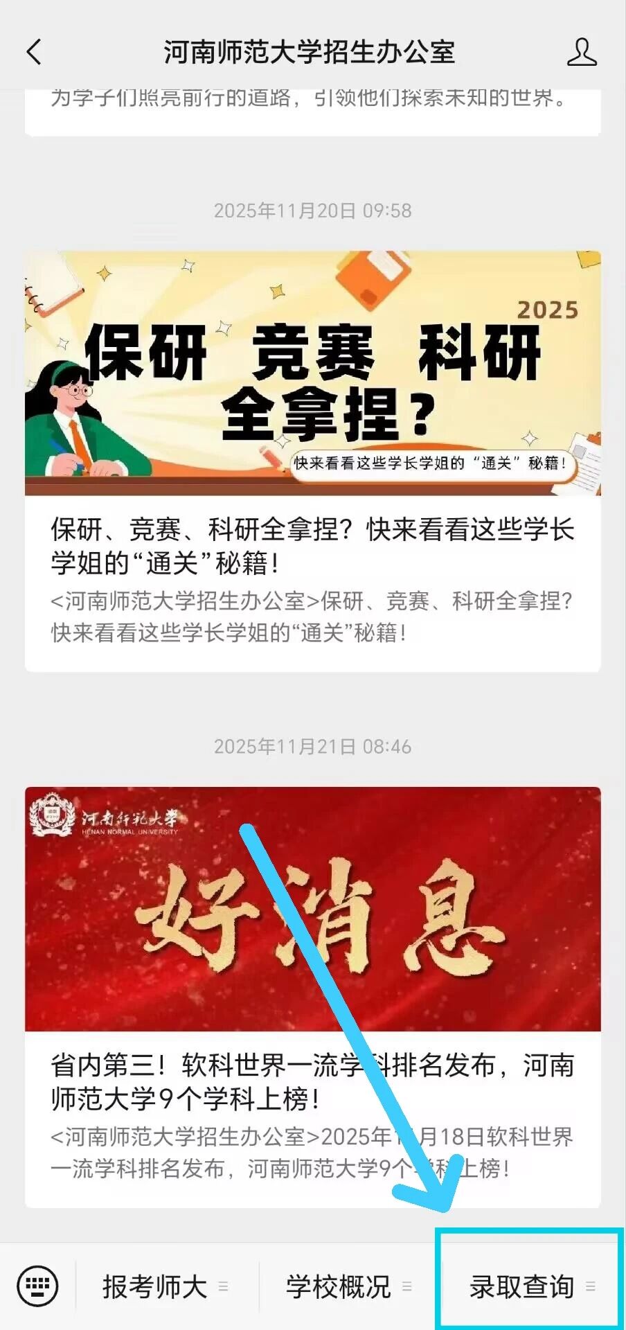 河南师范大学招生办公室公众号