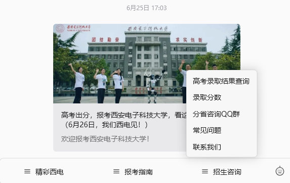 西电公众号