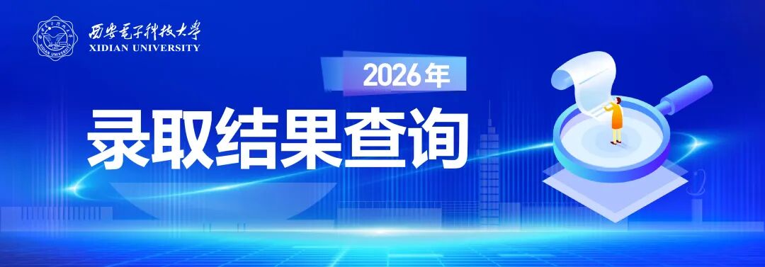 西电官网