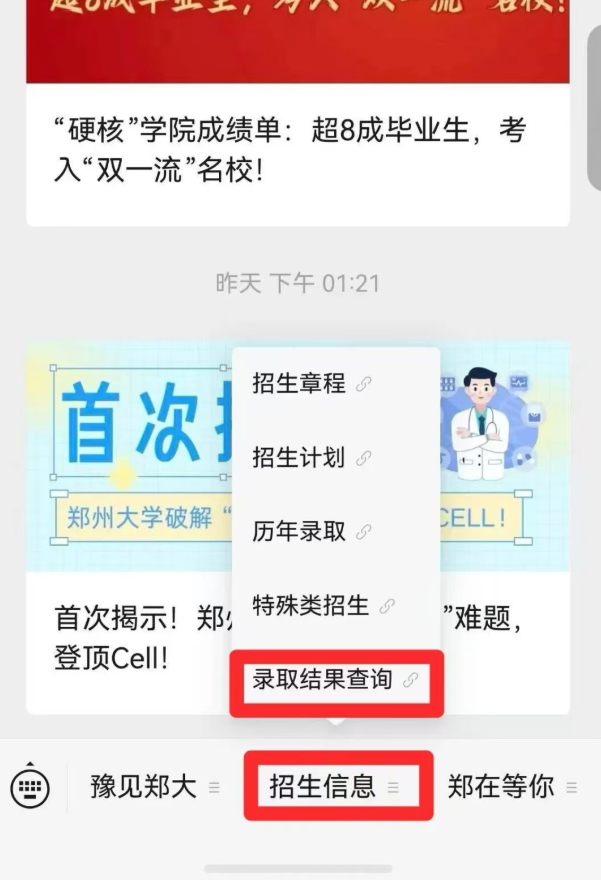 郑州大学官微录取信息查询