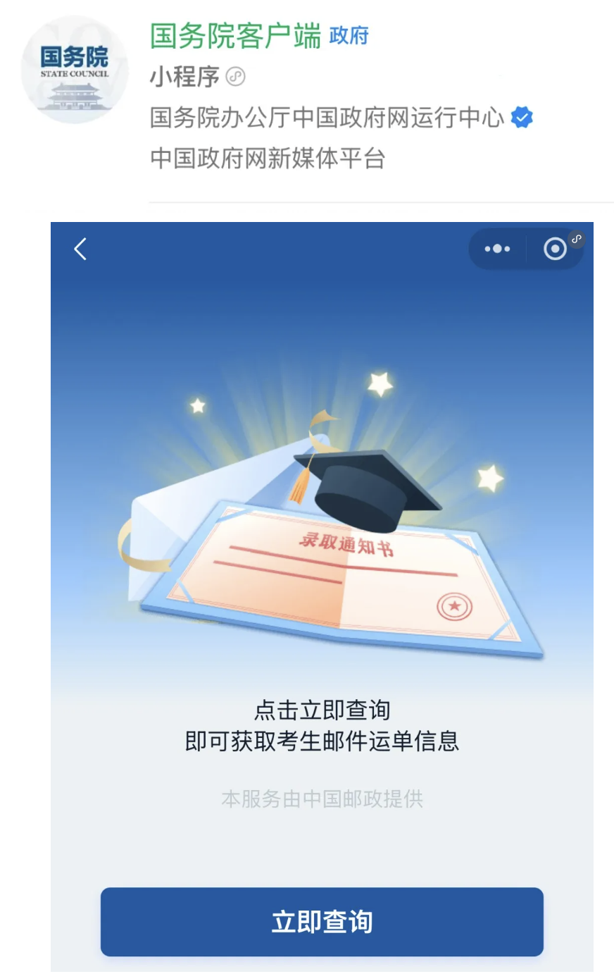 高考录取通知书查询 高考录取通知书查询