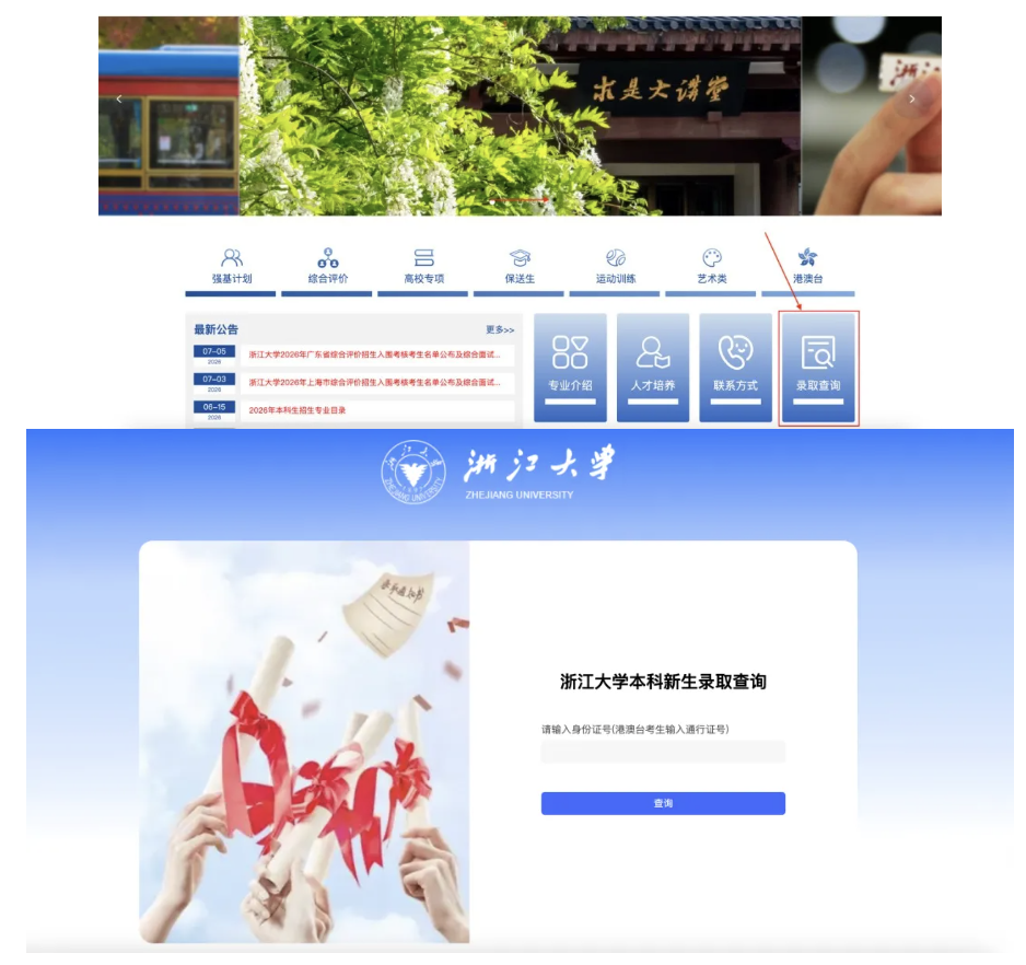 浙江大学本科录取查询