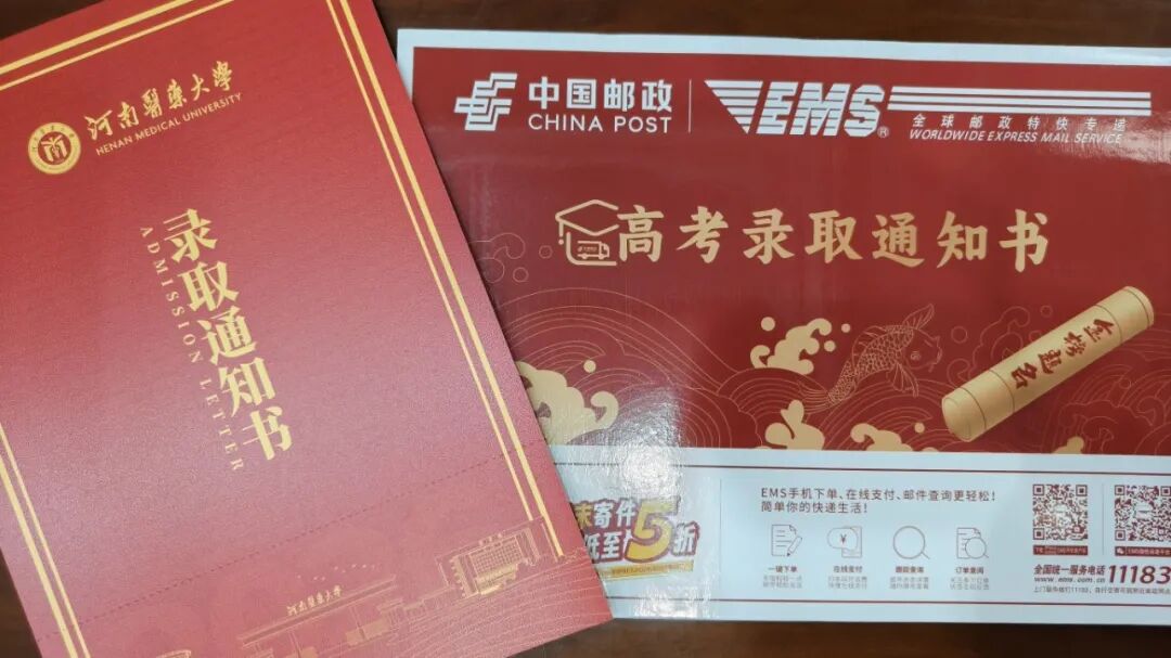 河南医药大学录取通知书