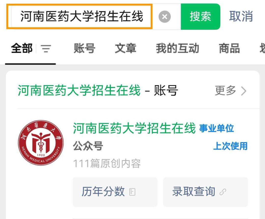 河南医药大学官方微信公众号