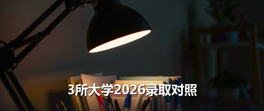 机械设计制造及其自动化专业分数线