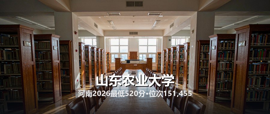 山东农业大学
