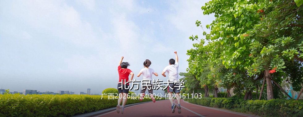 北方民族大学