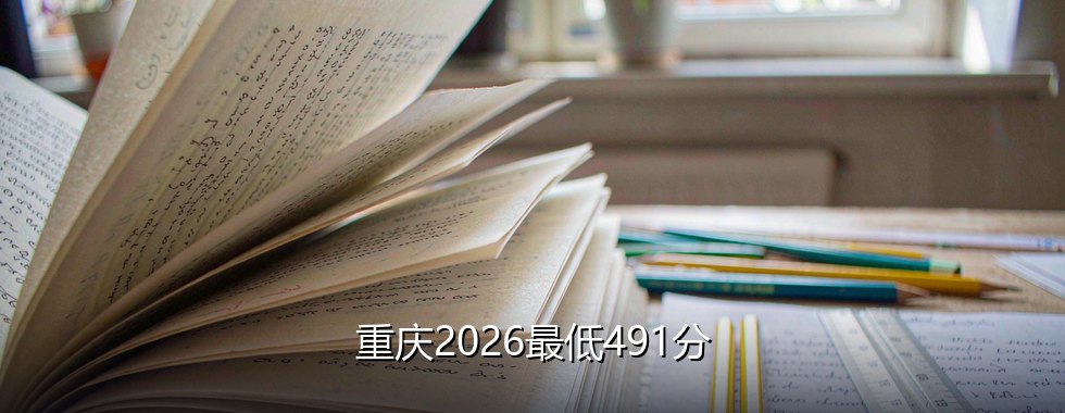 青岛农业大学录取分数线