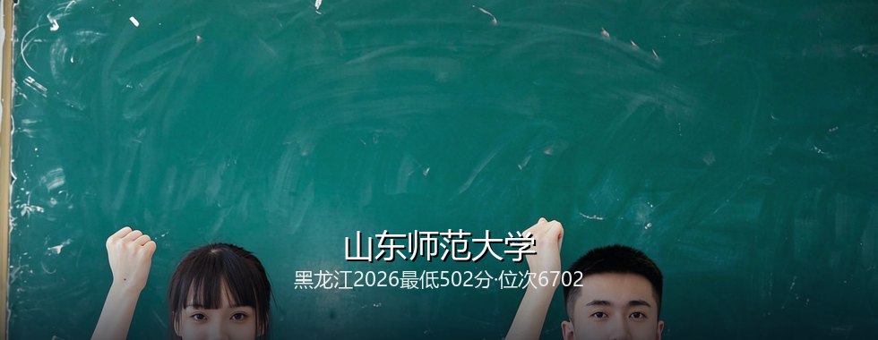 山东师范大学