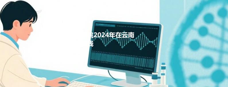 唐山职业技术学院2024年在云南省专业录取分数线